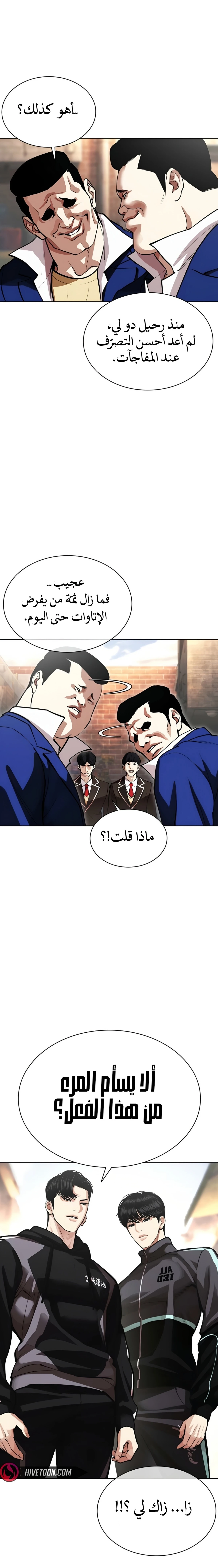 Read Lookism AR Manga Online