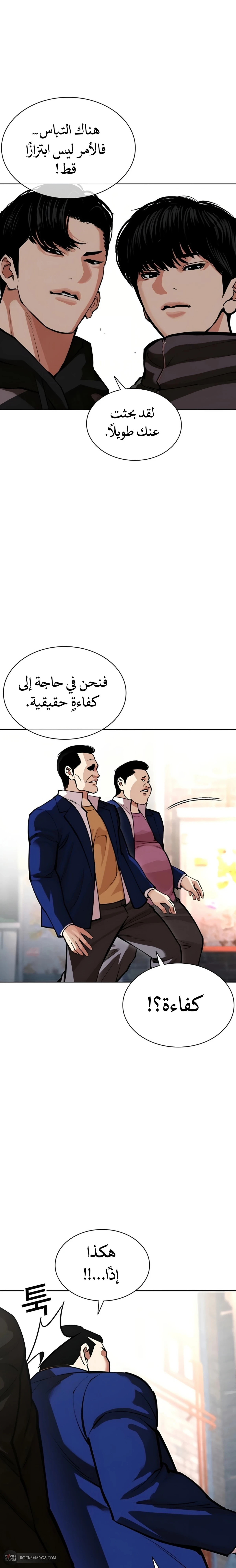 Read Lookism AR Manga Online