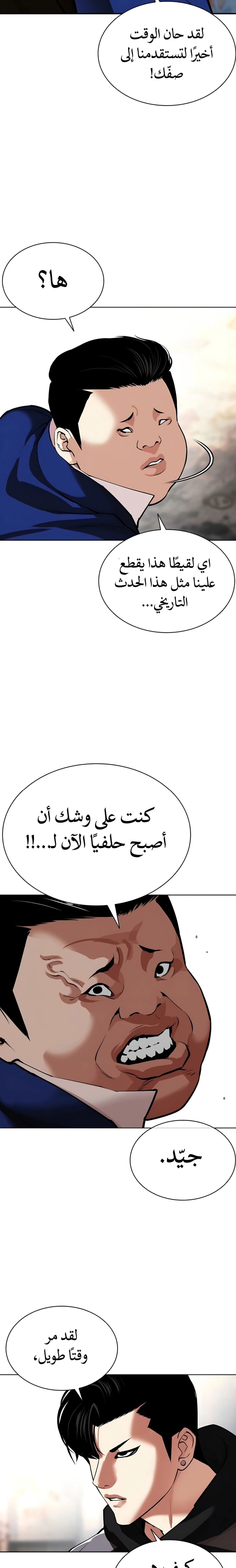Read Lookism AR Manga Online