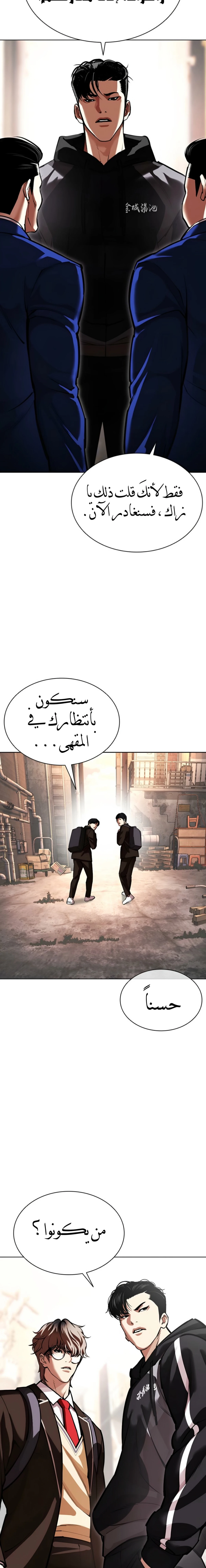 Read Lookism AR Manga Online