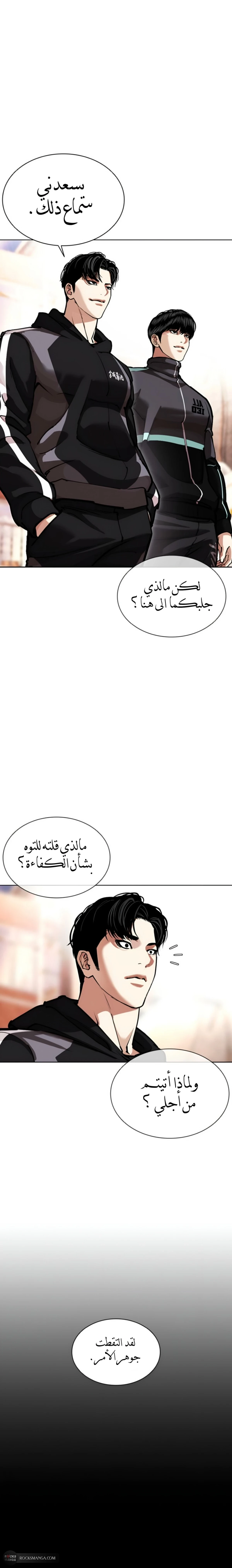 Read Lookism AR Manga Online