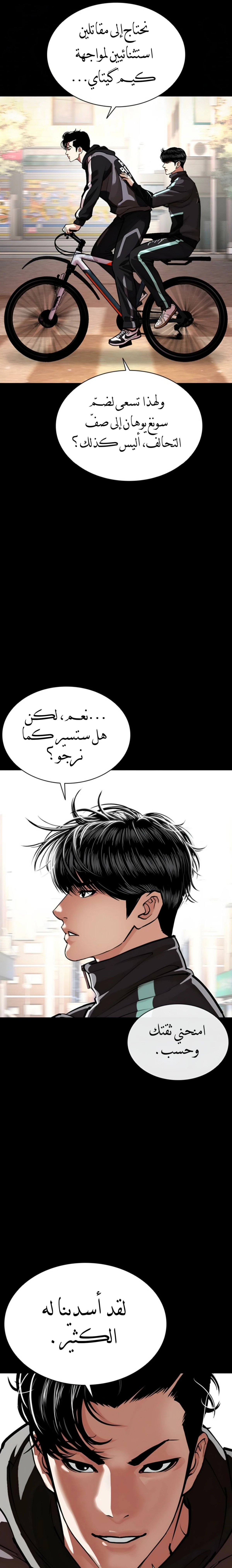 Read Lookism AR Manga Online