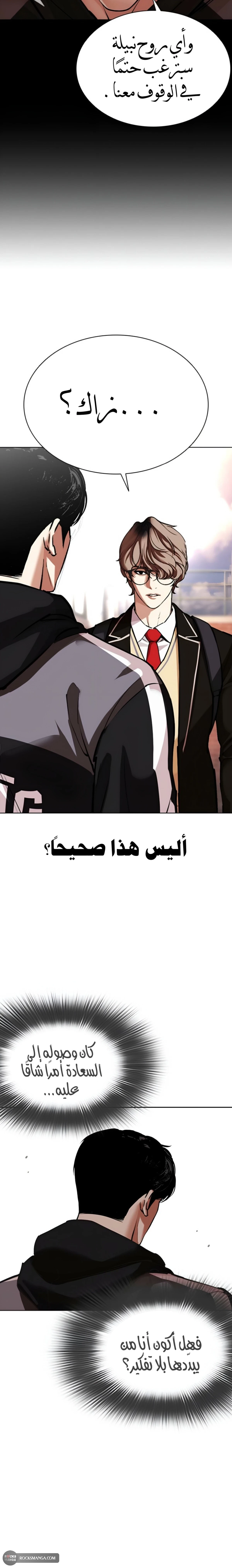 Read Lookism AR Manga Online