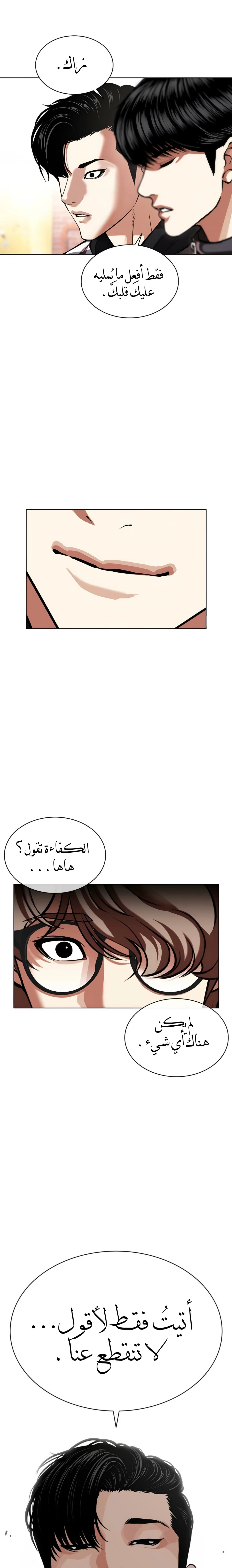 Read Lookism AR Manga Online