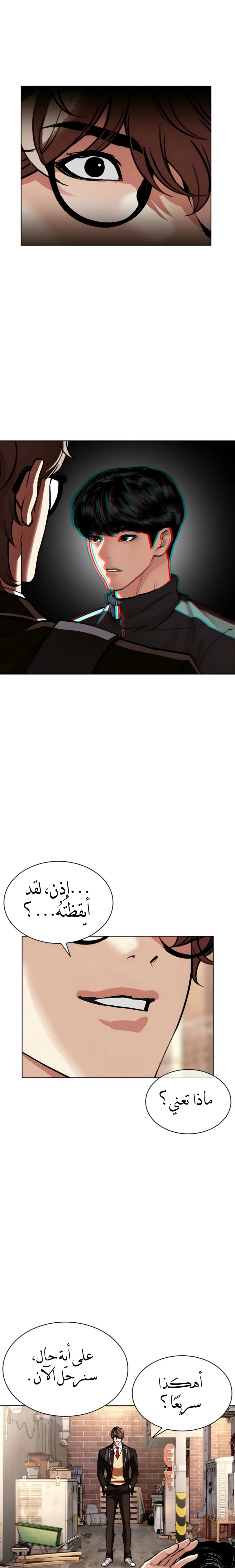 Read Lookism AR Manga Online