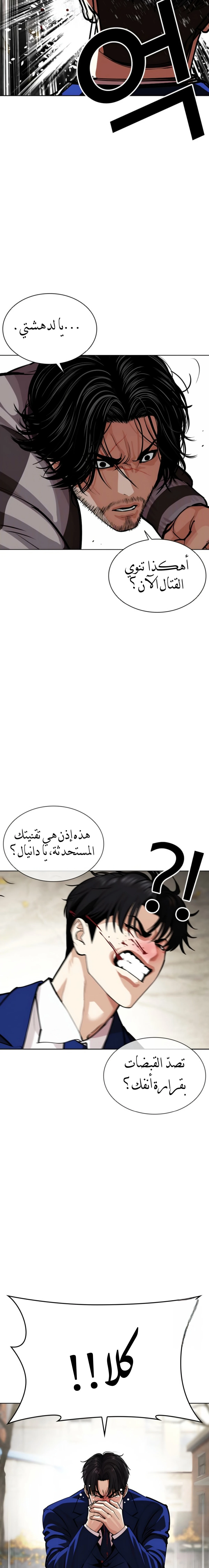 Read Lookism AR Manga Online