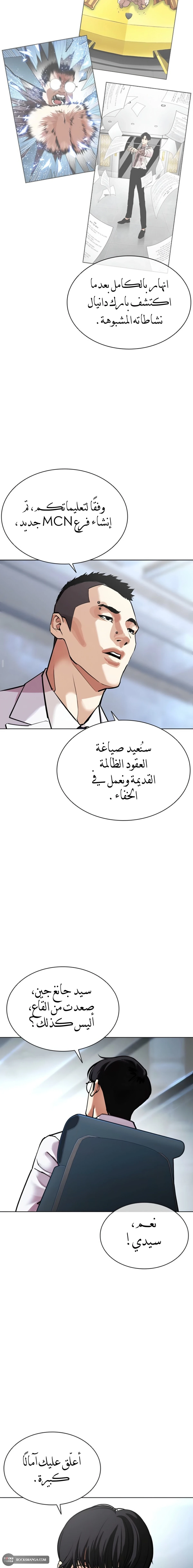 Read Lookism AR Manga Online