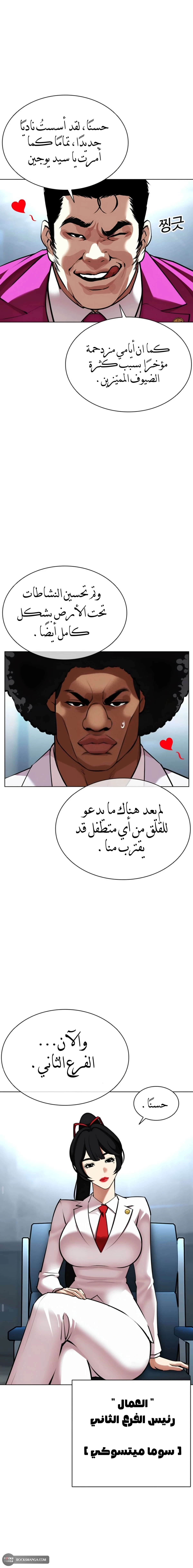 Read Lookism AR Manga Online