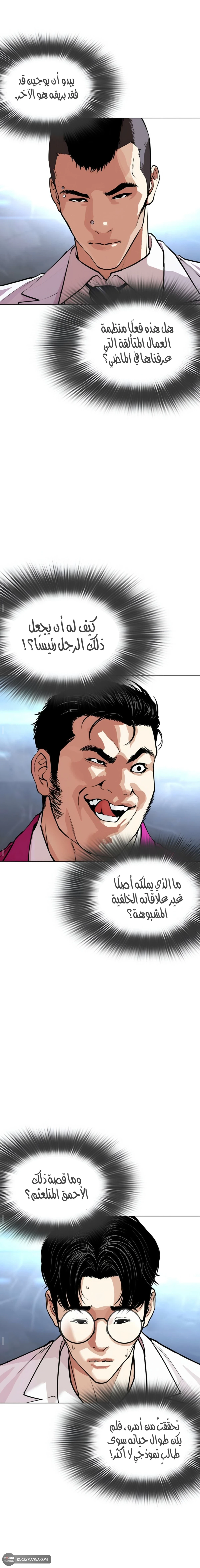 Read Lookism AR Manga Online