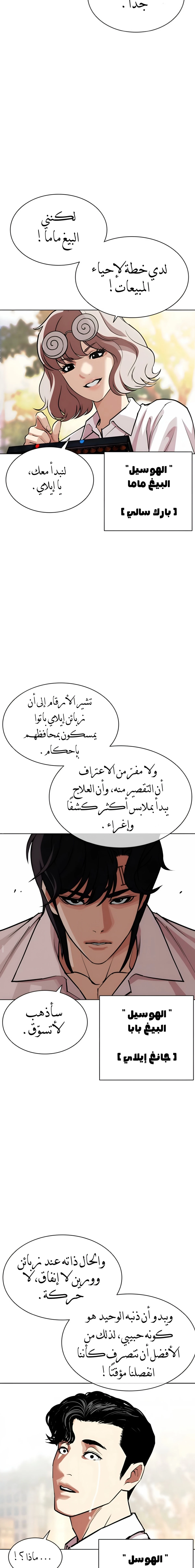 Read Lookism AR Manga Online