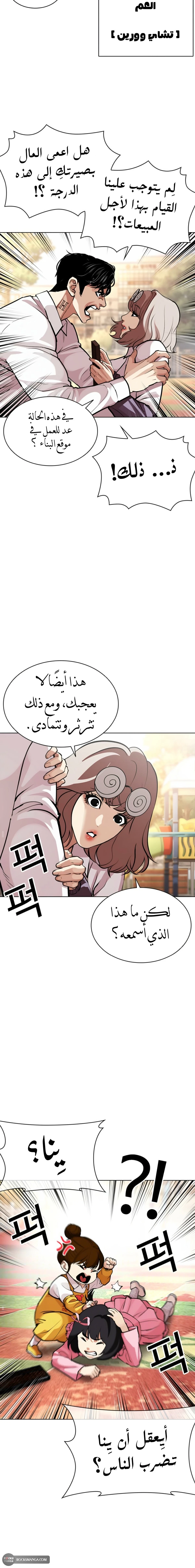 Read Lookism AR Manga Online