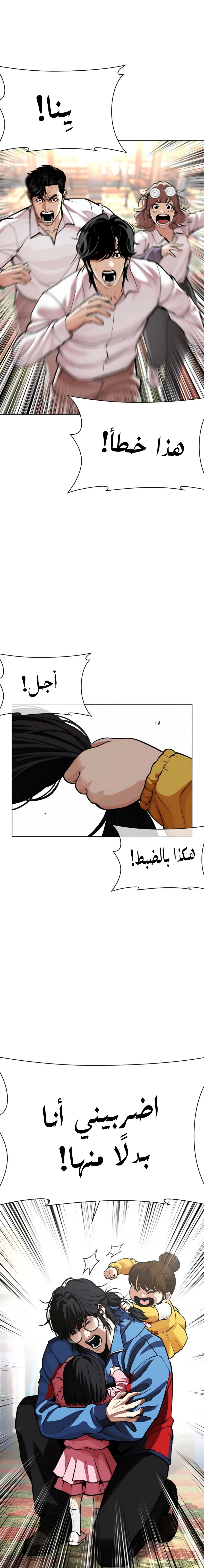 Read Lookism AR Manga Online