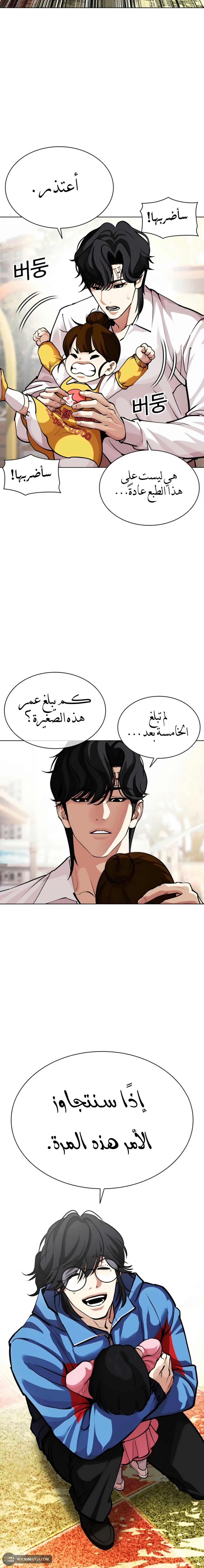 Read Lookism AR Manga Online