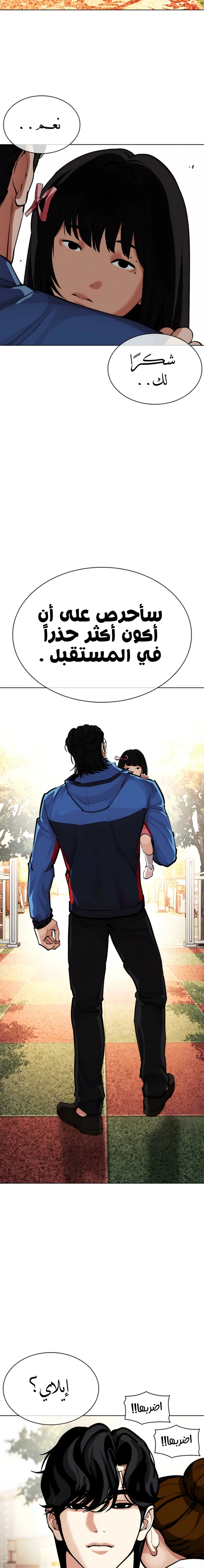 Read Lookism AR Manga Online
