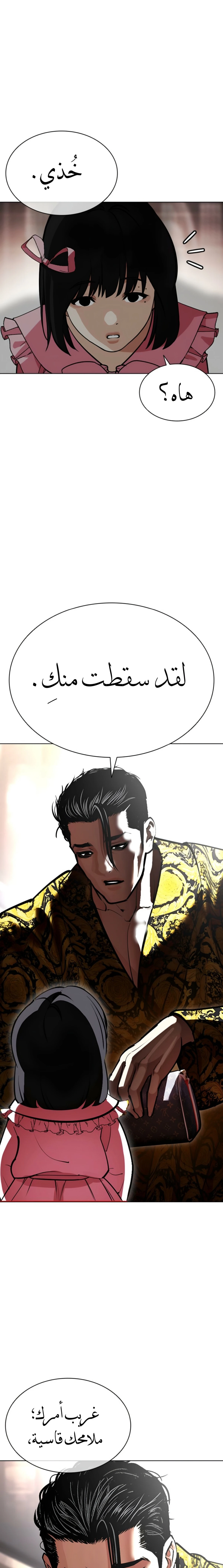 Read Lookism AR Manga Online
