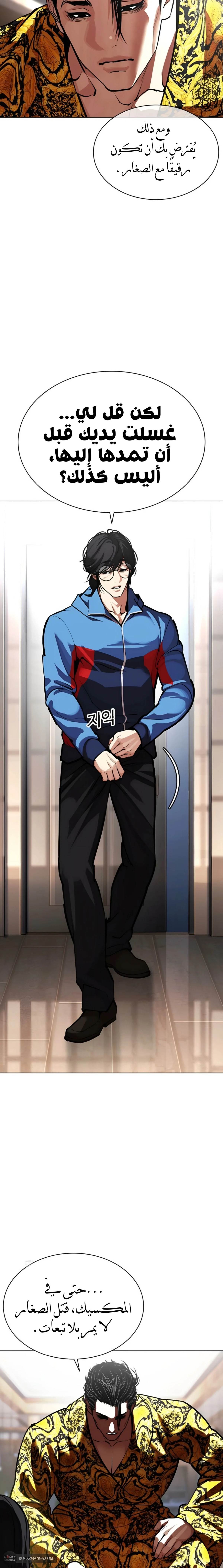 Read Lookism AR Manga Online