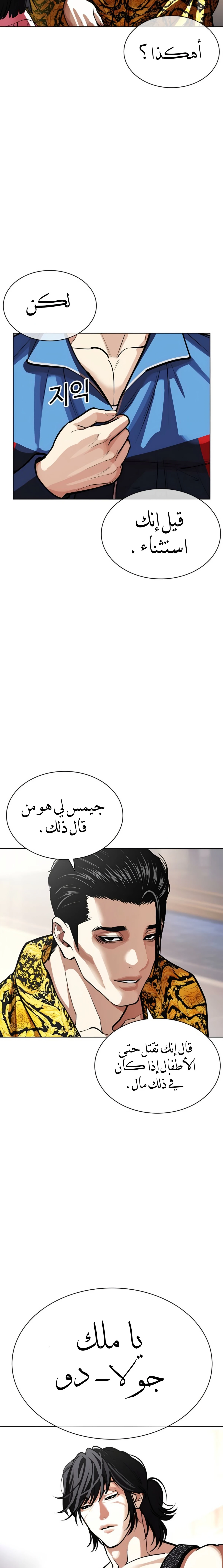 Read Lookism AR Manga Online