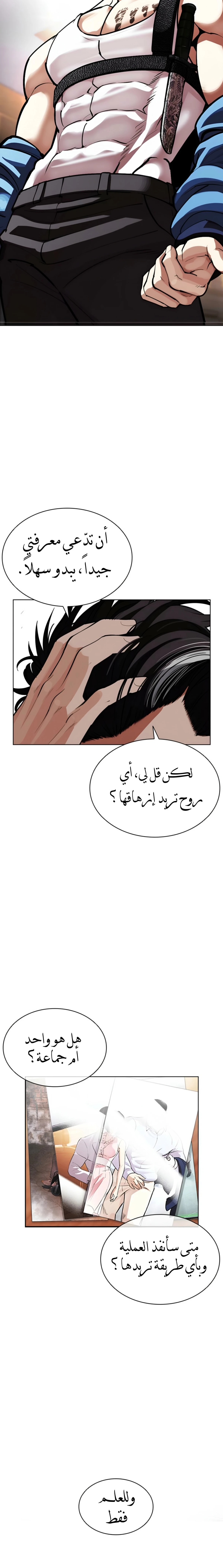 Read Lookism AR Manga Online