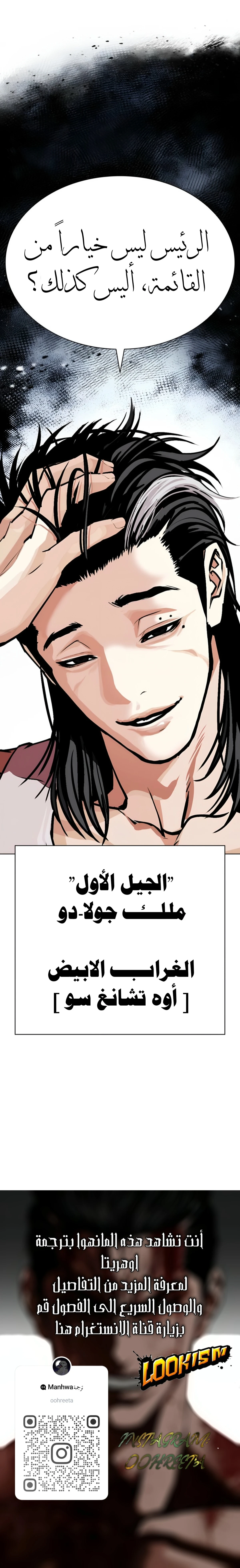 Read Lookism AR Manga Online