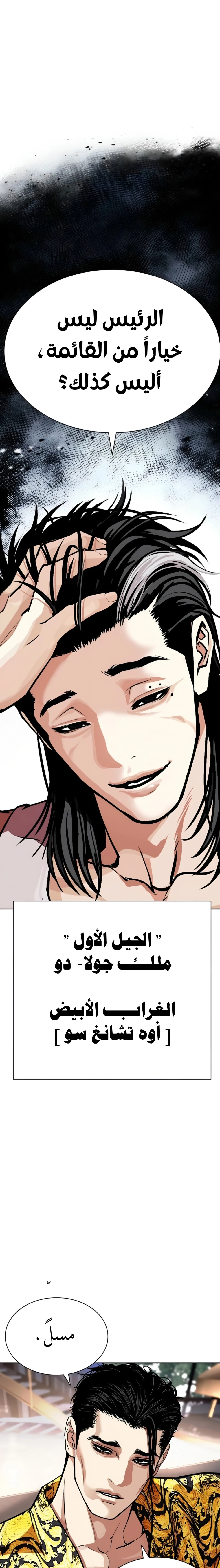 Read Lookism AR Manga Online