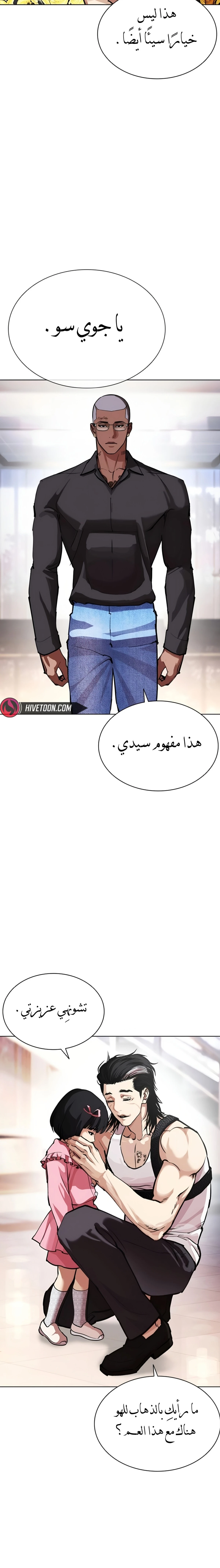 Read Lookism AR Manga Online