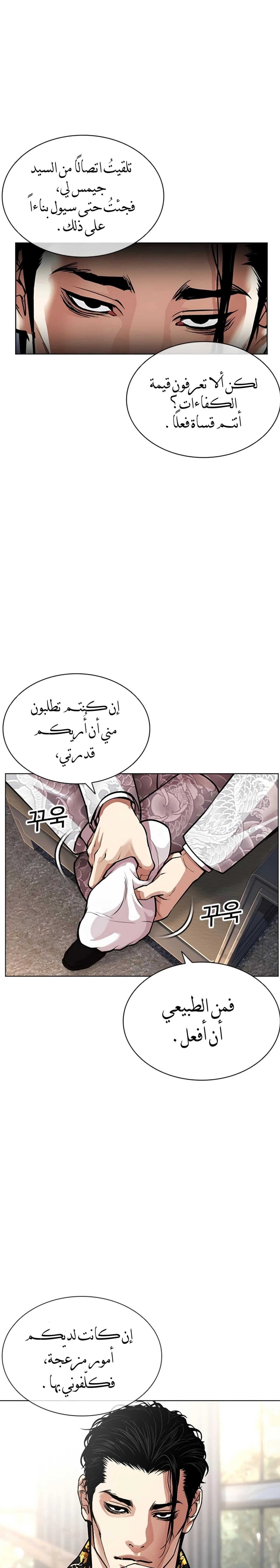 Read Lookism AR Manga Online