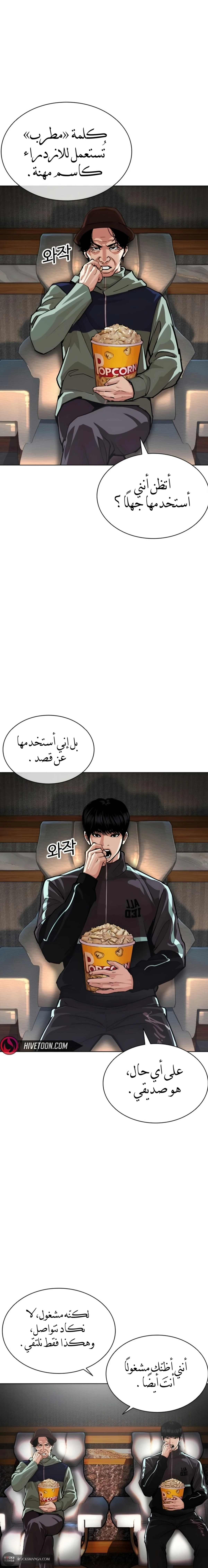Read Lookism AR Manga Online