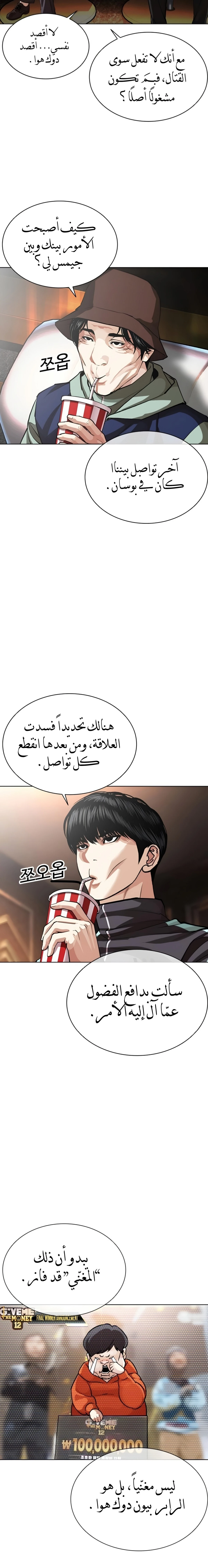 Read Lookism AR Manga Online