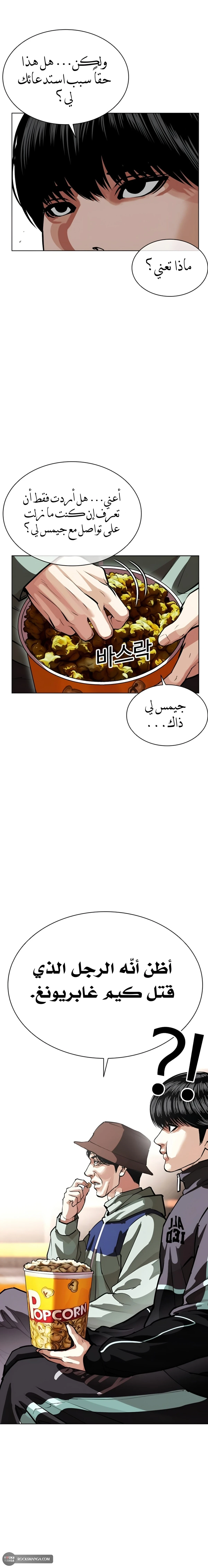 Read Lookism AR Manga Online