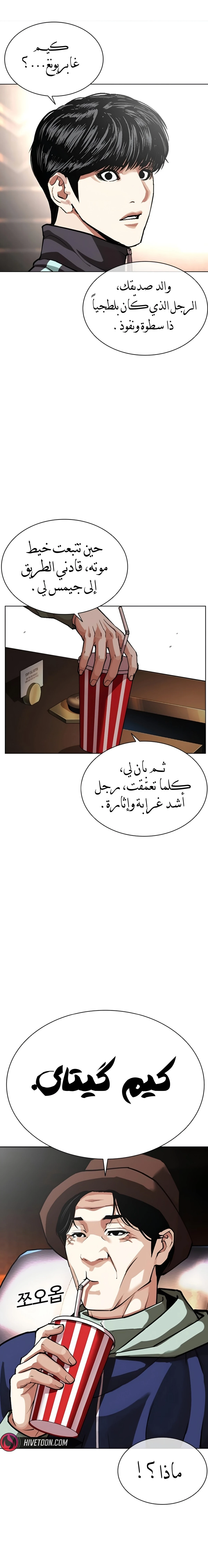Read Lookism AR Manga Online