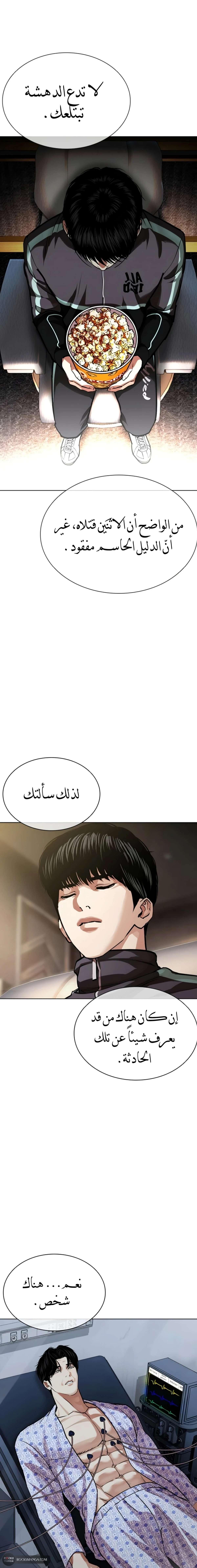 Read Lookism AR Manga Online
