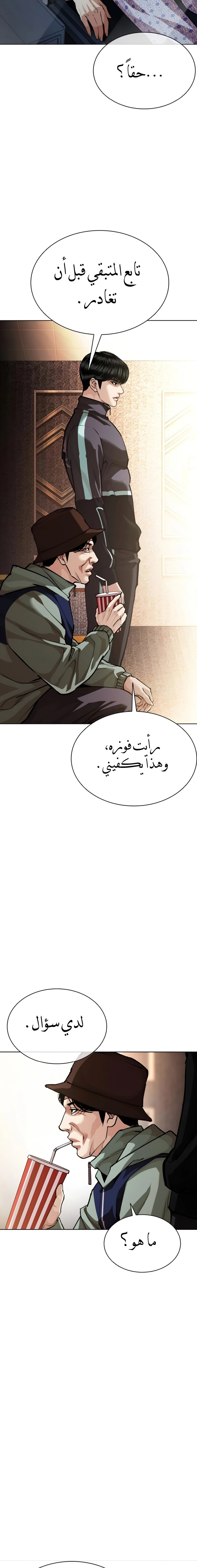 Read Lookism AR Manga Online
