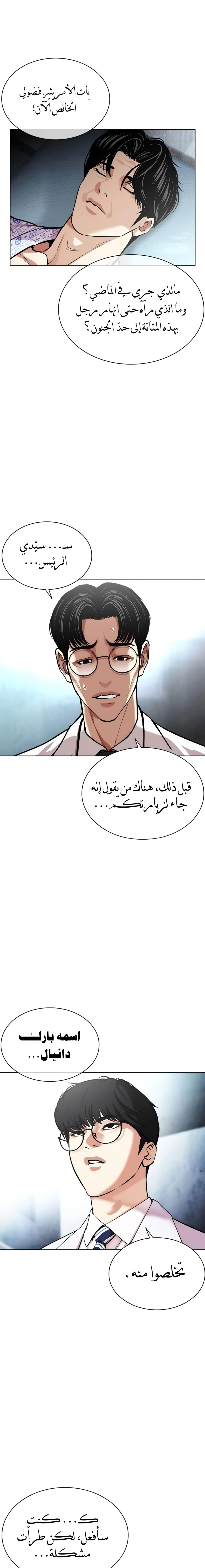 Read Lookism AR Manga Online