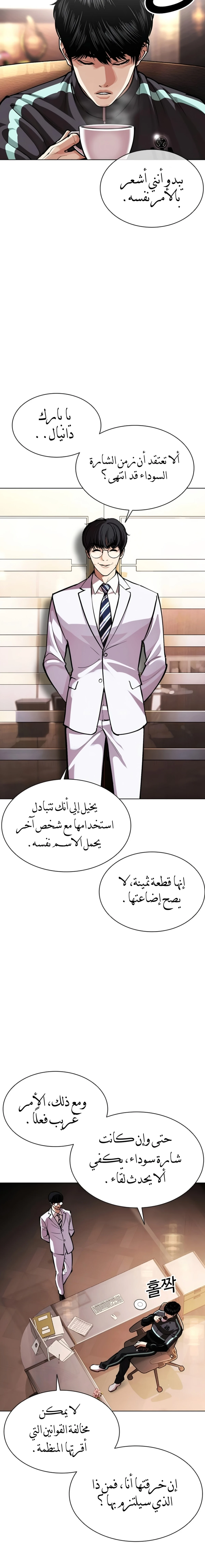 Read Lookism AR Manga Online