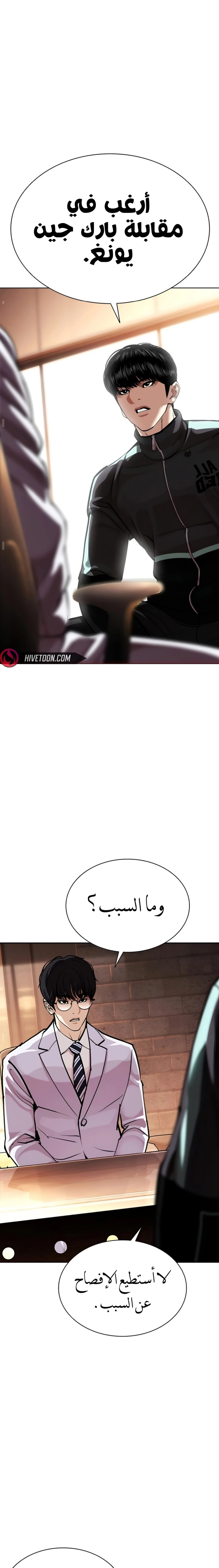 Read Lookism AR Manga Online