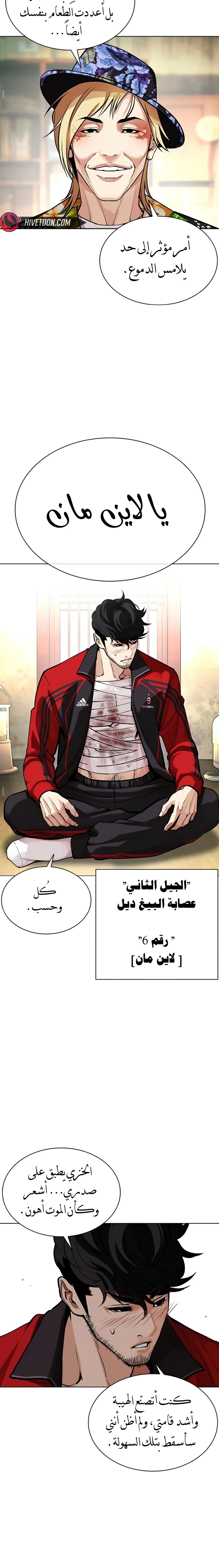 Read Lookism AR Manga Online