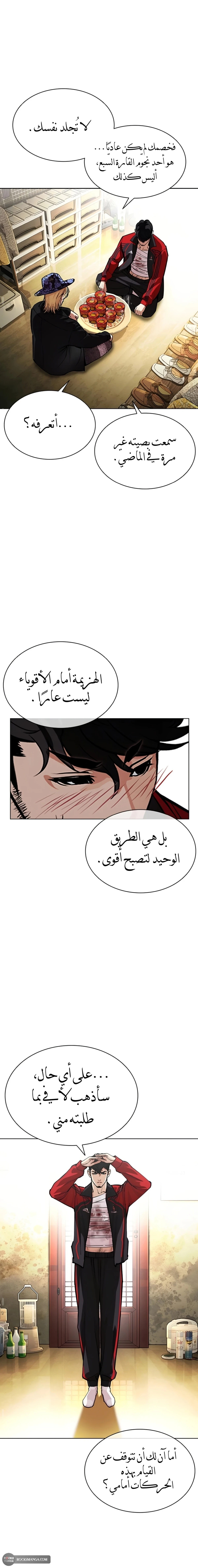 Read Lookism AR Manga Online