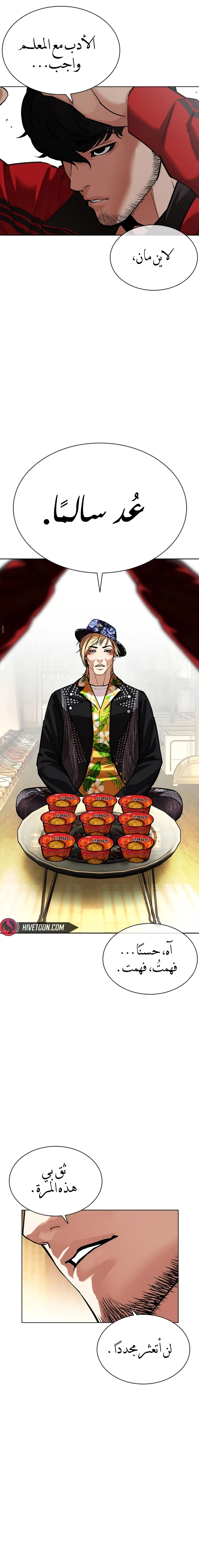 Read Lookism AR Manga Online