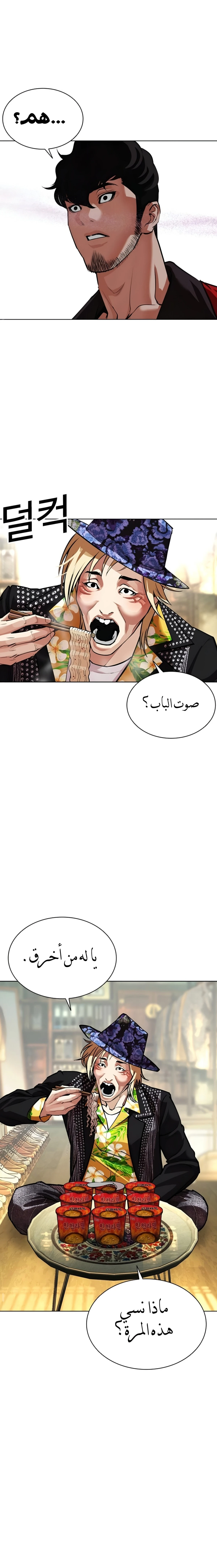 Read Lookism AR Manga Online