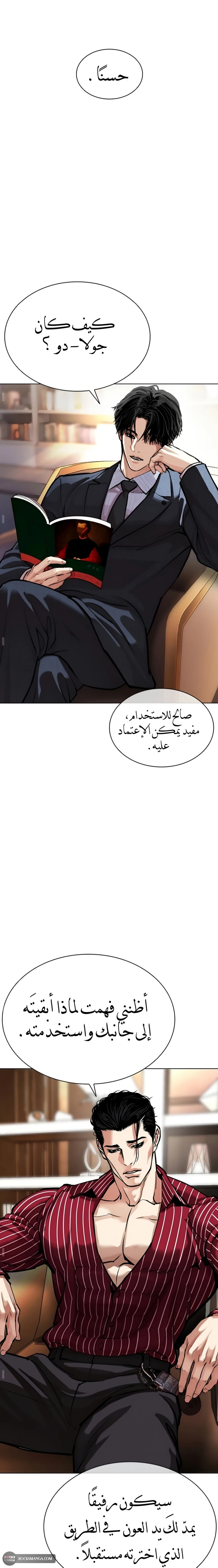 Read Lookism AR Manga Online