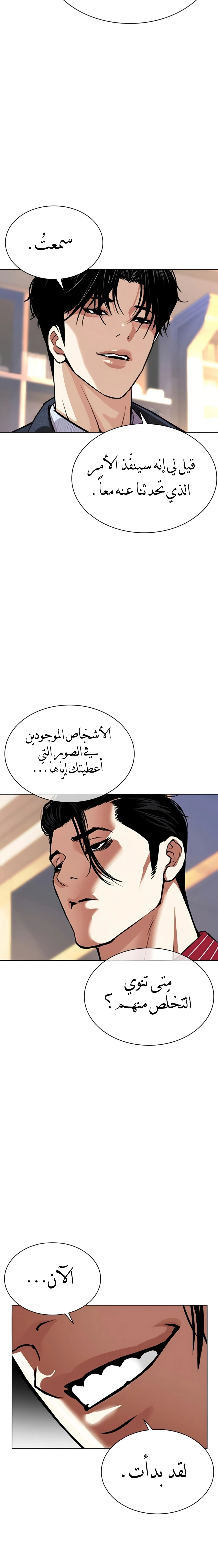 Read Lookism AR Manga Online