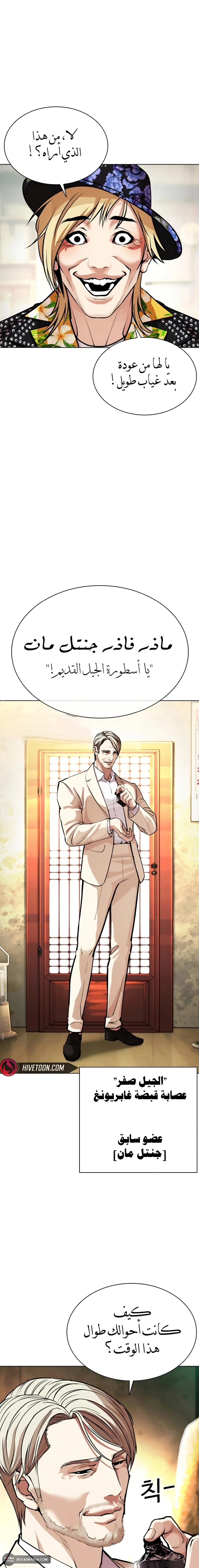 Read Lookism AR Manga Online