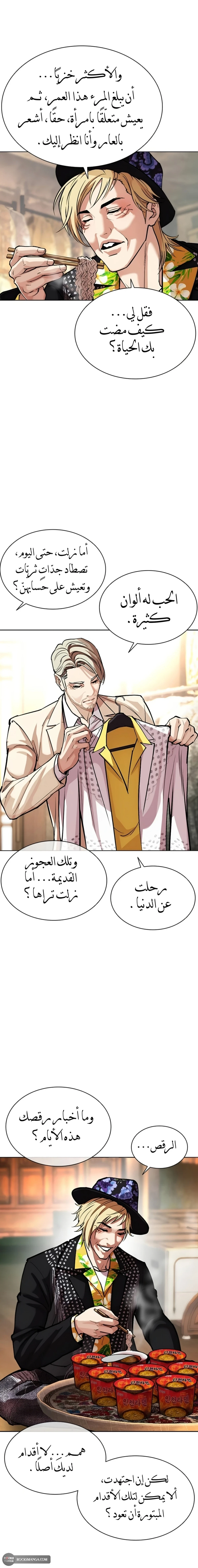 Read Lookism AR Manga Online