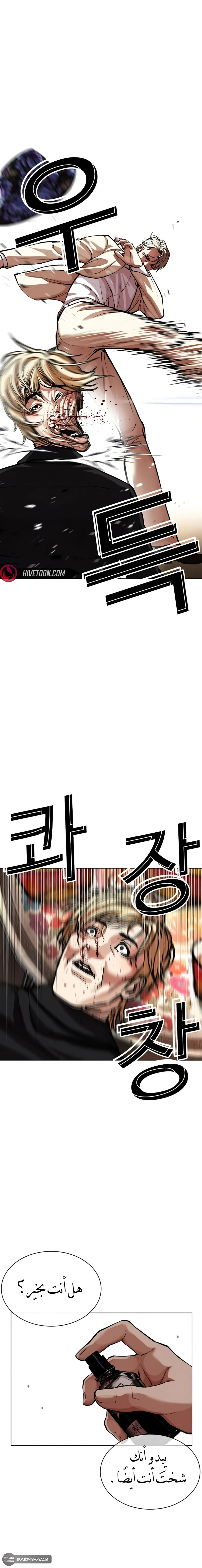 Read Lookism AR Manga Online
