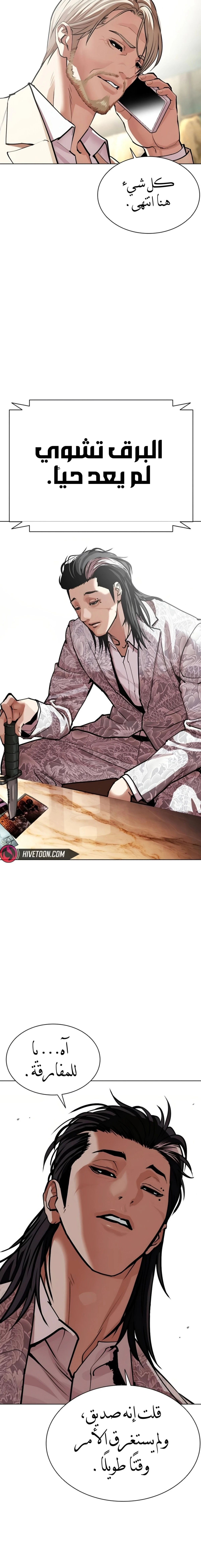 Read Lookism AR Manga Online