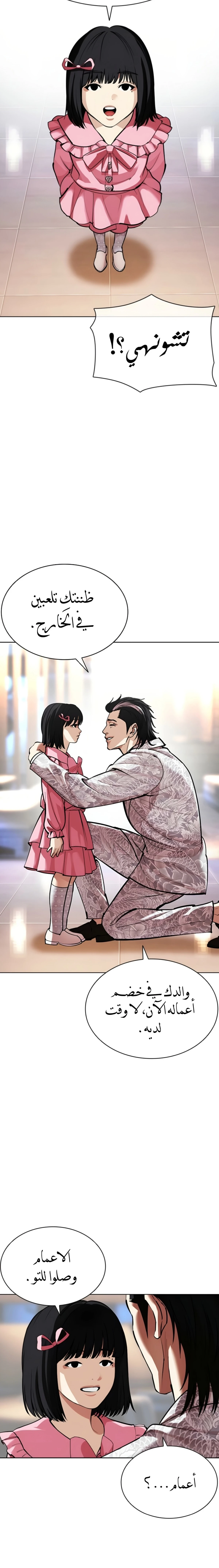 Read Lookism AR Manga Online