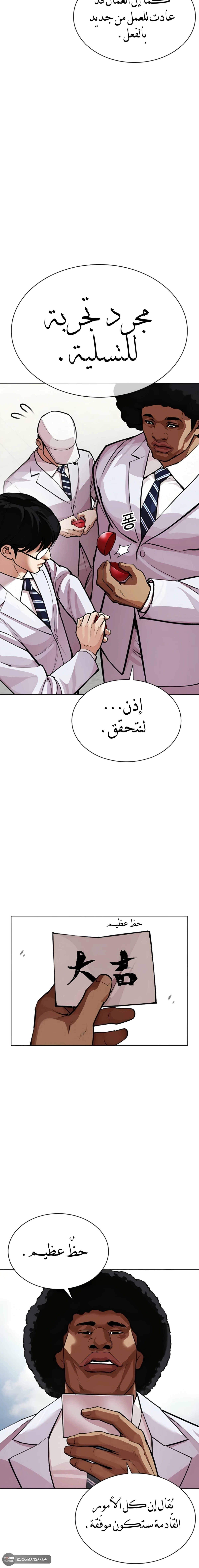 Read Lookism AR Manga Online