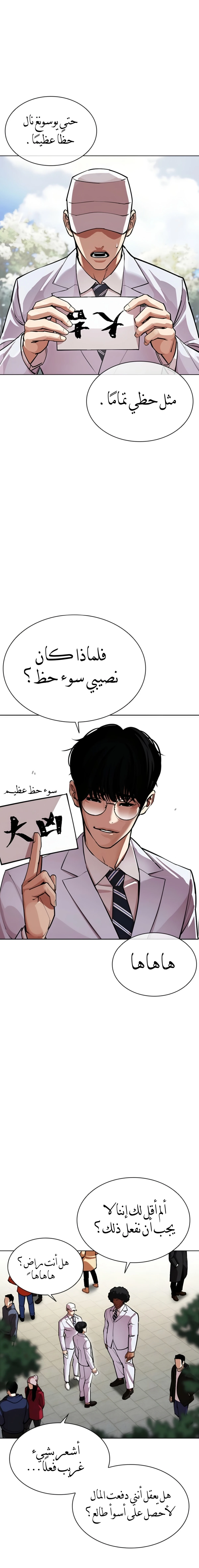 Read Lookism AR Manga Online
