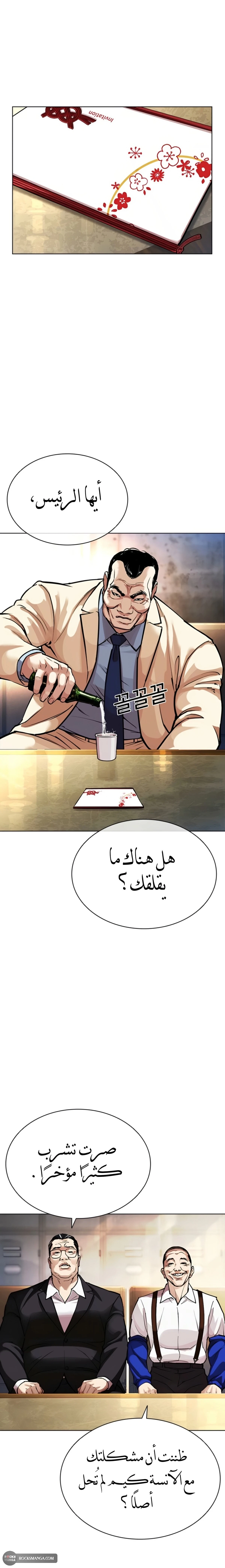 Read Lookism AR Manga Online