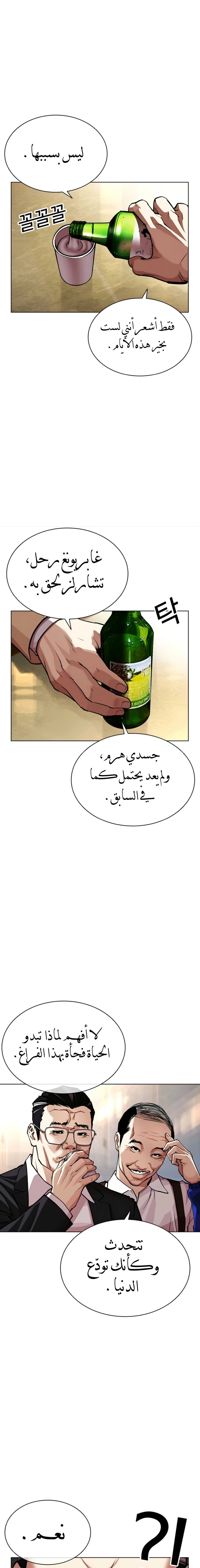 Read Lookism AR Manga Online